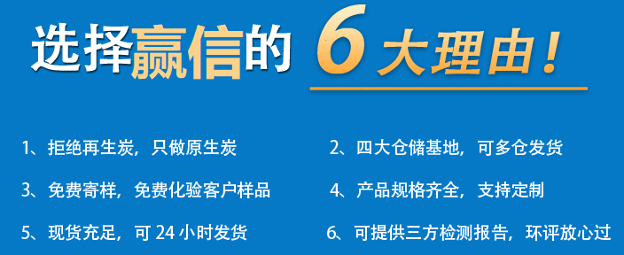 買活性炭就選河北贏信業翔活性炭