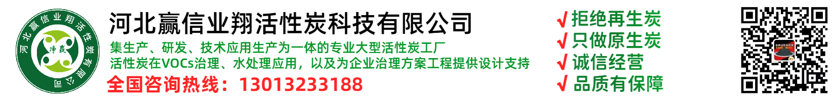 河北贏信業翔活性炭科技有限公司官方網站